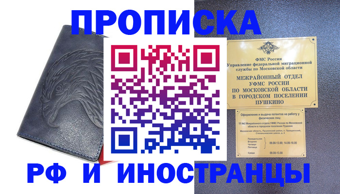 временная регистрация недорого в Абакане