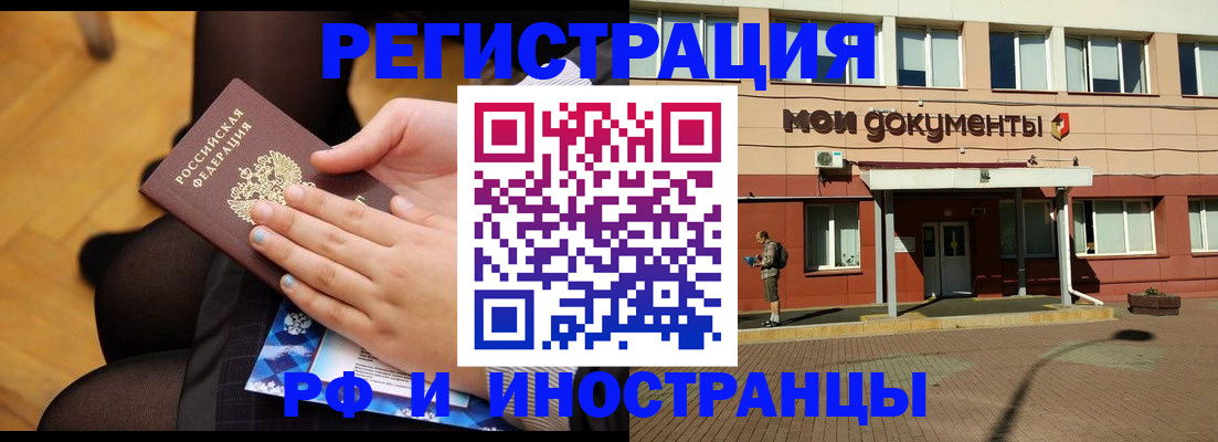 временная регистрация купить в Абакане
